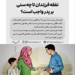 نفقه فرزندان تا چه سنی بر پدر واجب است؟