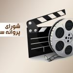 فیلم‌های زیرزمینی روی زمین می‌آیند؟